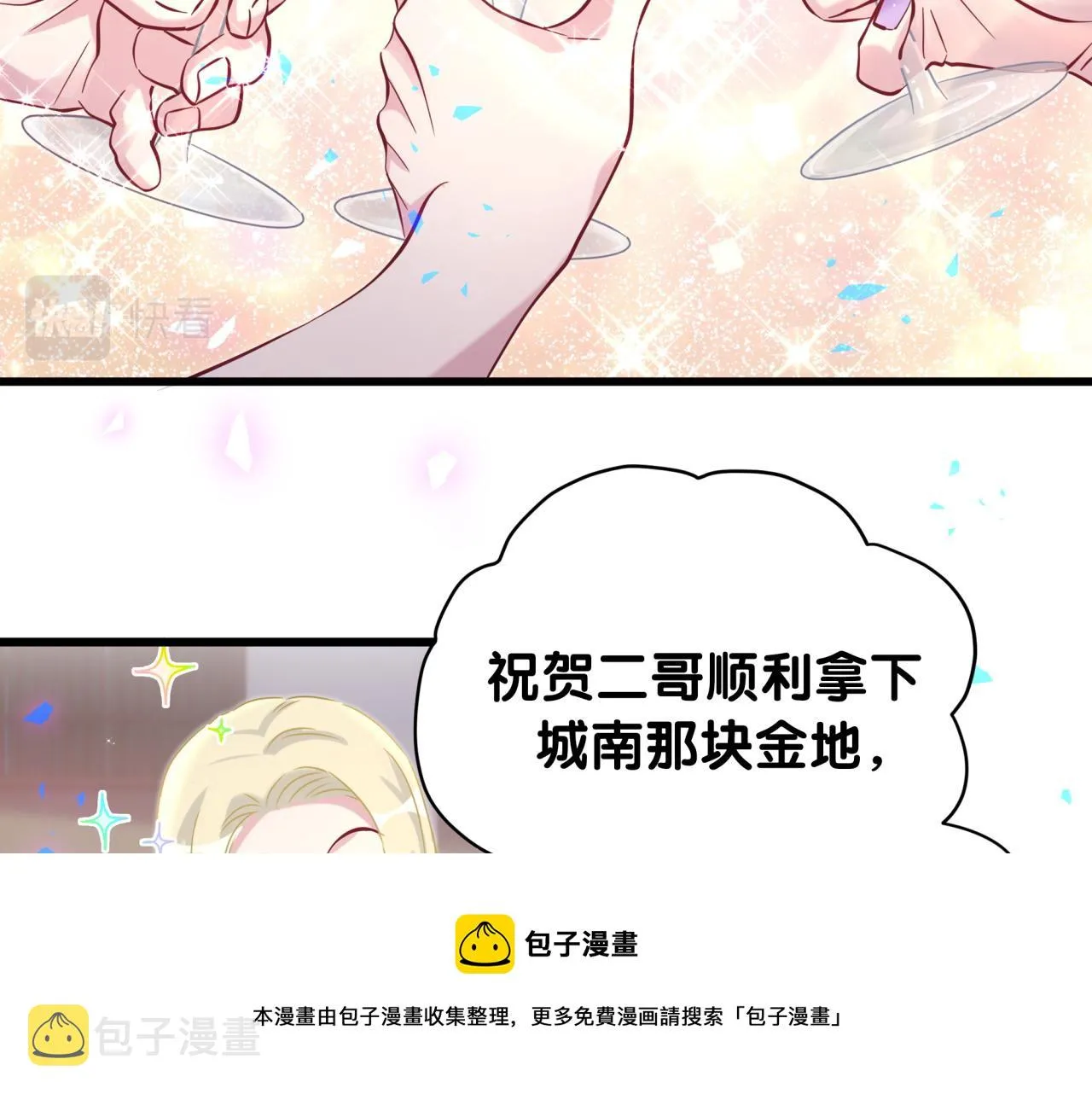 第185话 是我亲手推开了他 第61页