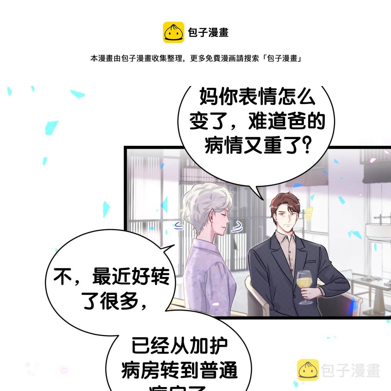 第185话 是我亲手推开了他 第69页