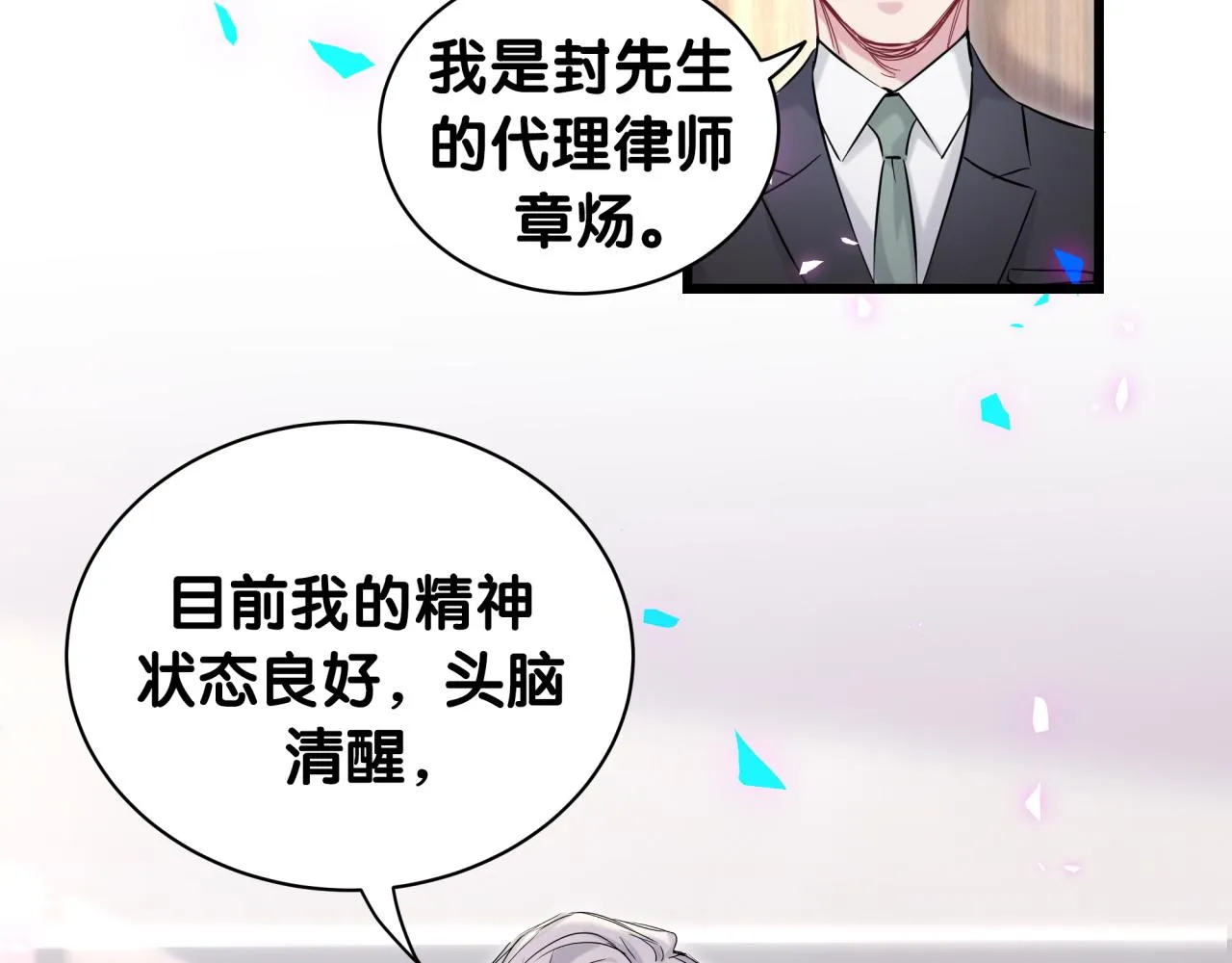 第185话 是我亲手推开了他 第82页