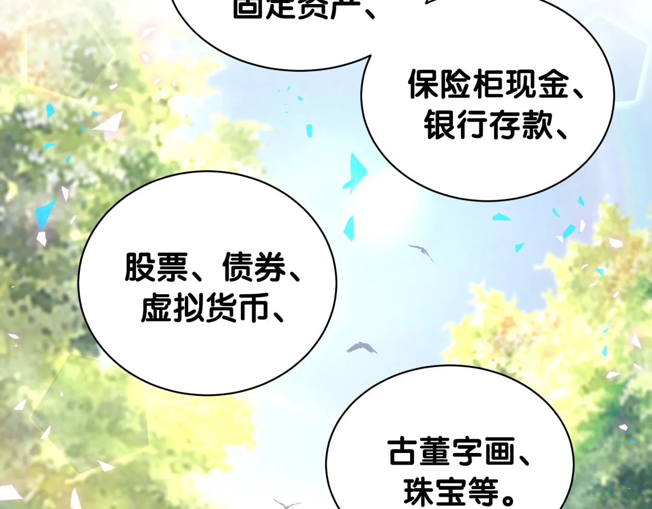 第185话 是我亲手推开了他 第88页