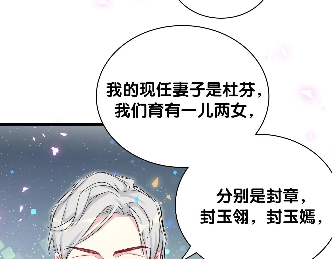 第185话 是我亲手推开了他 第91页