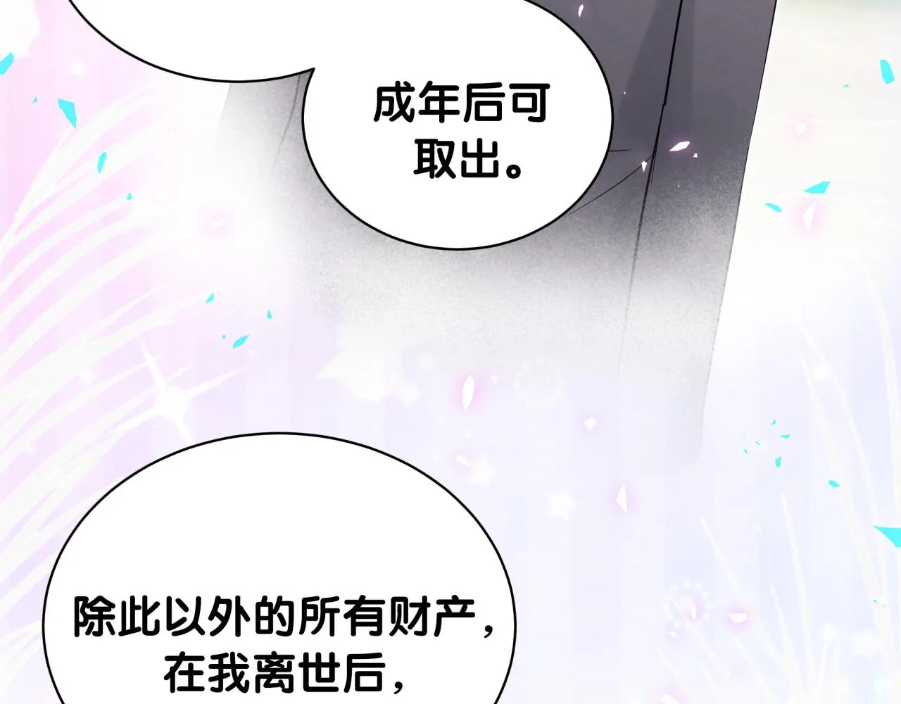 第185话 是我亲手推开了他 第96页