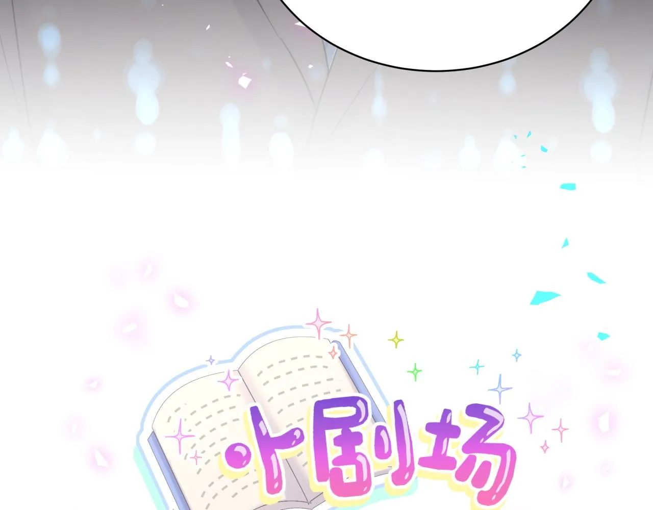 第185话 是我亲手推开了他 第99页
