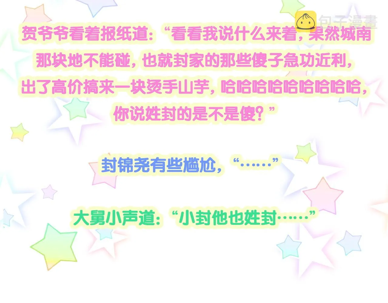 第185话 是我亲手推开了他 第103页