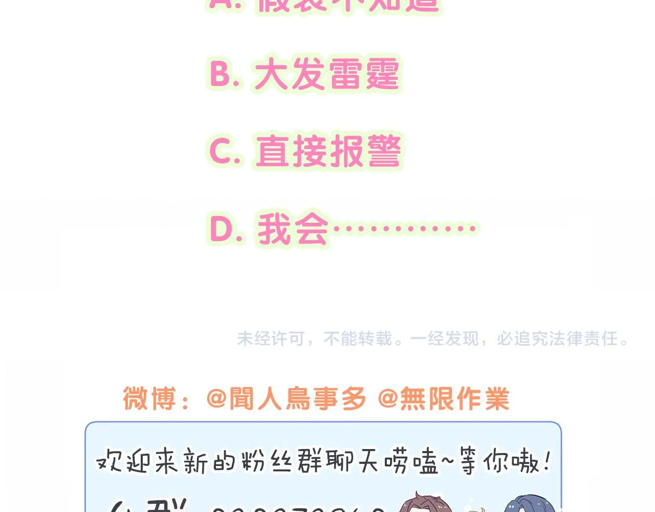 第185话 是我亲手推开了他 第107页