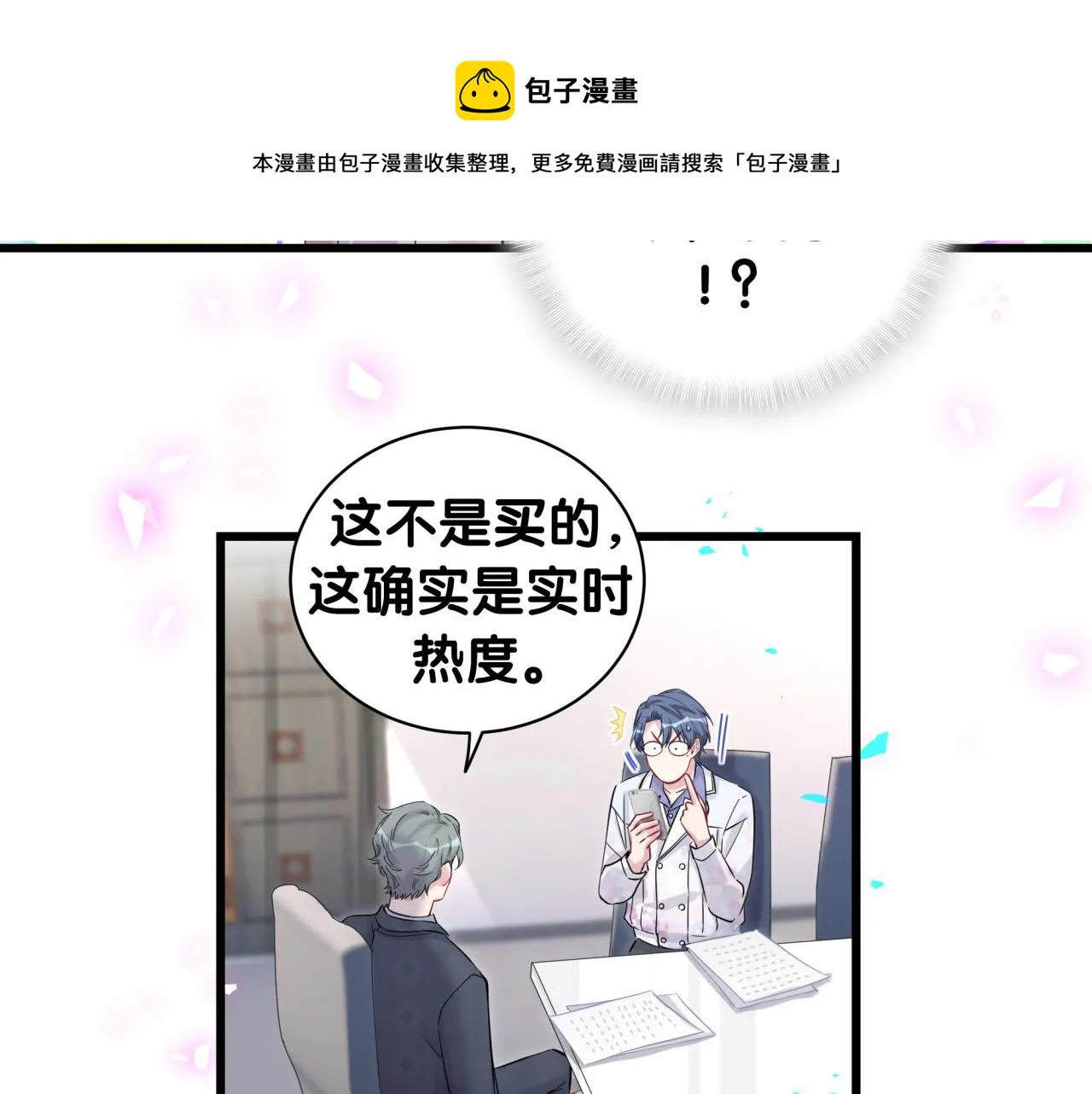 第184话 不准笑！ 第9页