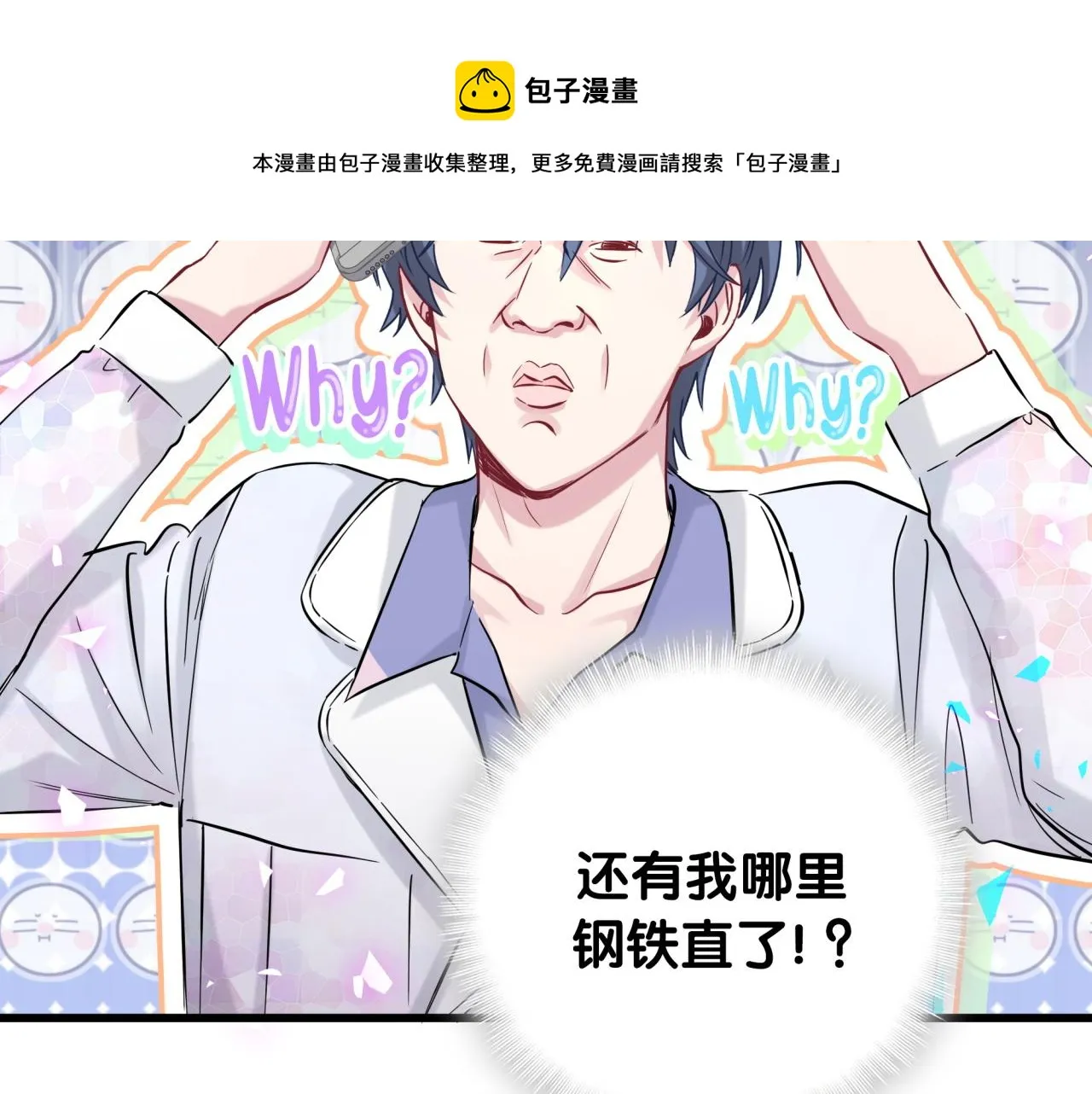 第184话 不准笑！ 第13页