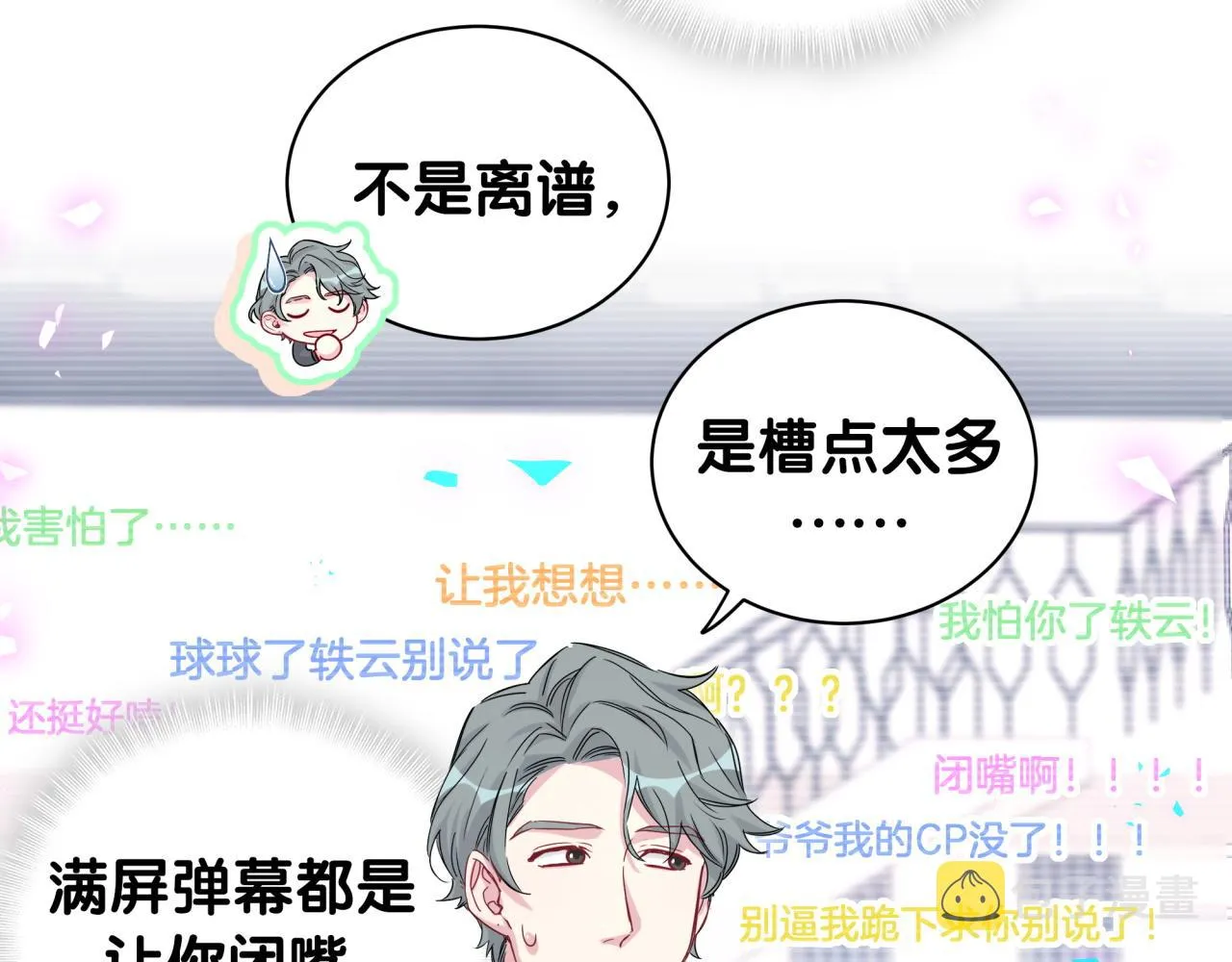 第184话 不准笑！ 第14页