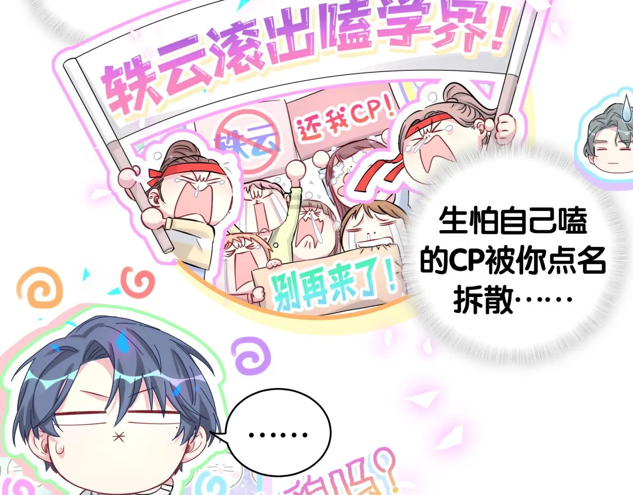 第184话 不准笑！ 第16页