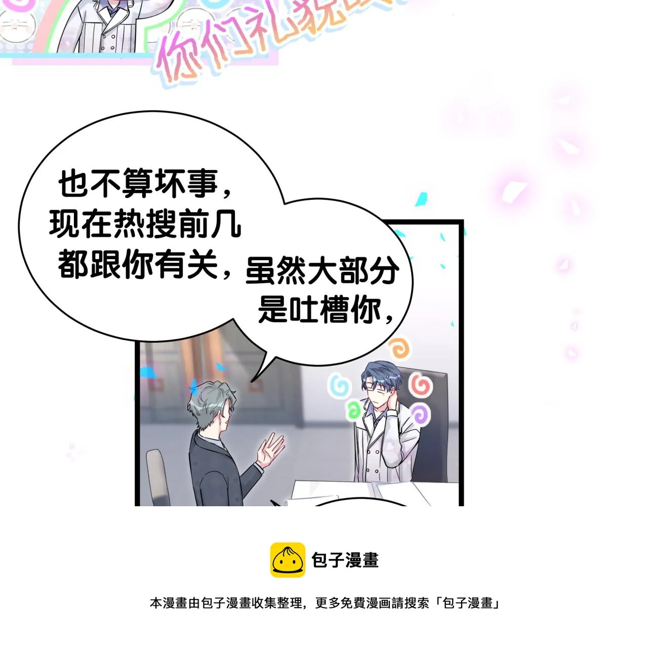 第184话 不准笑！ 第17页