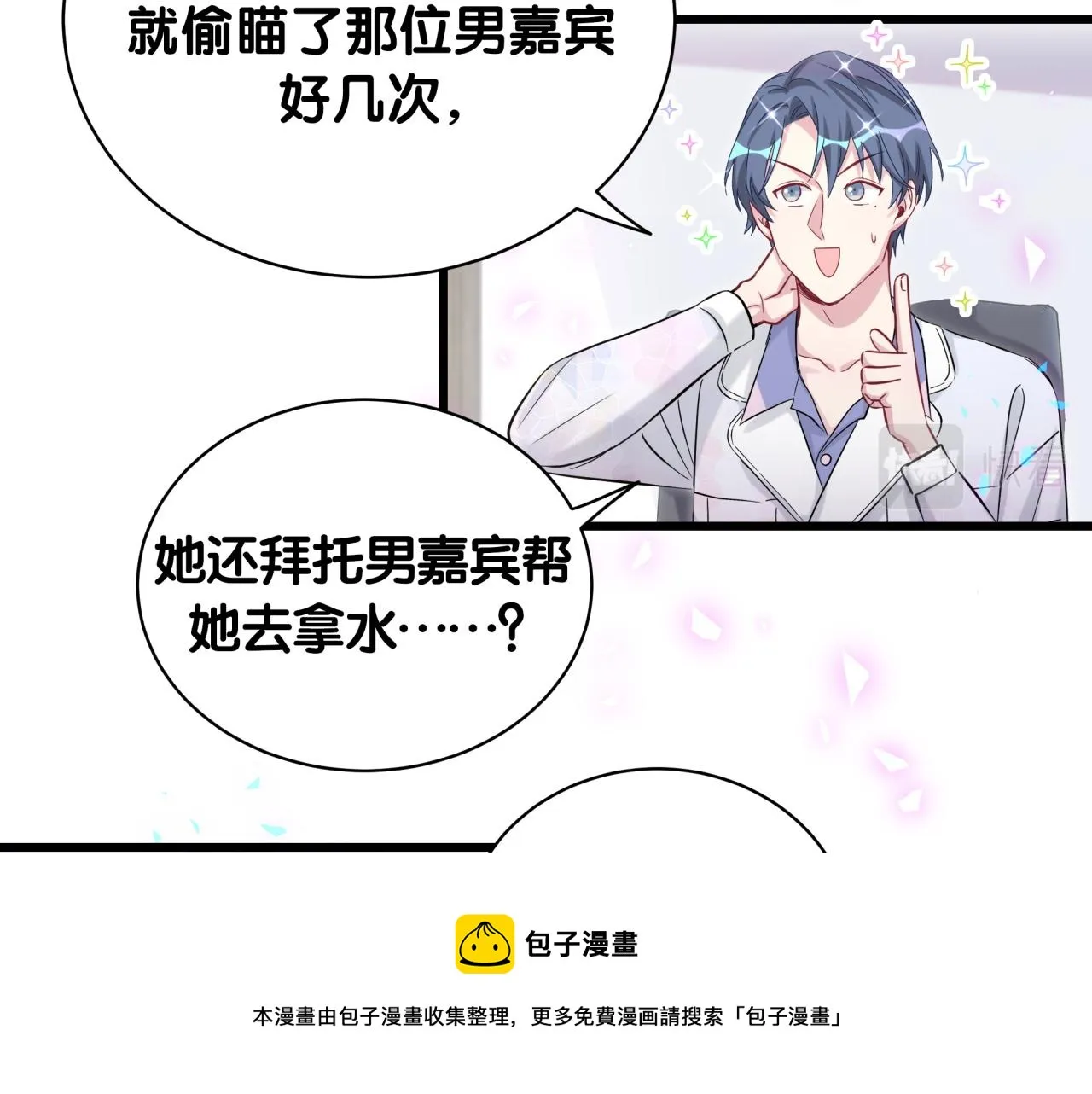 第184话 不准笑！ 第25页