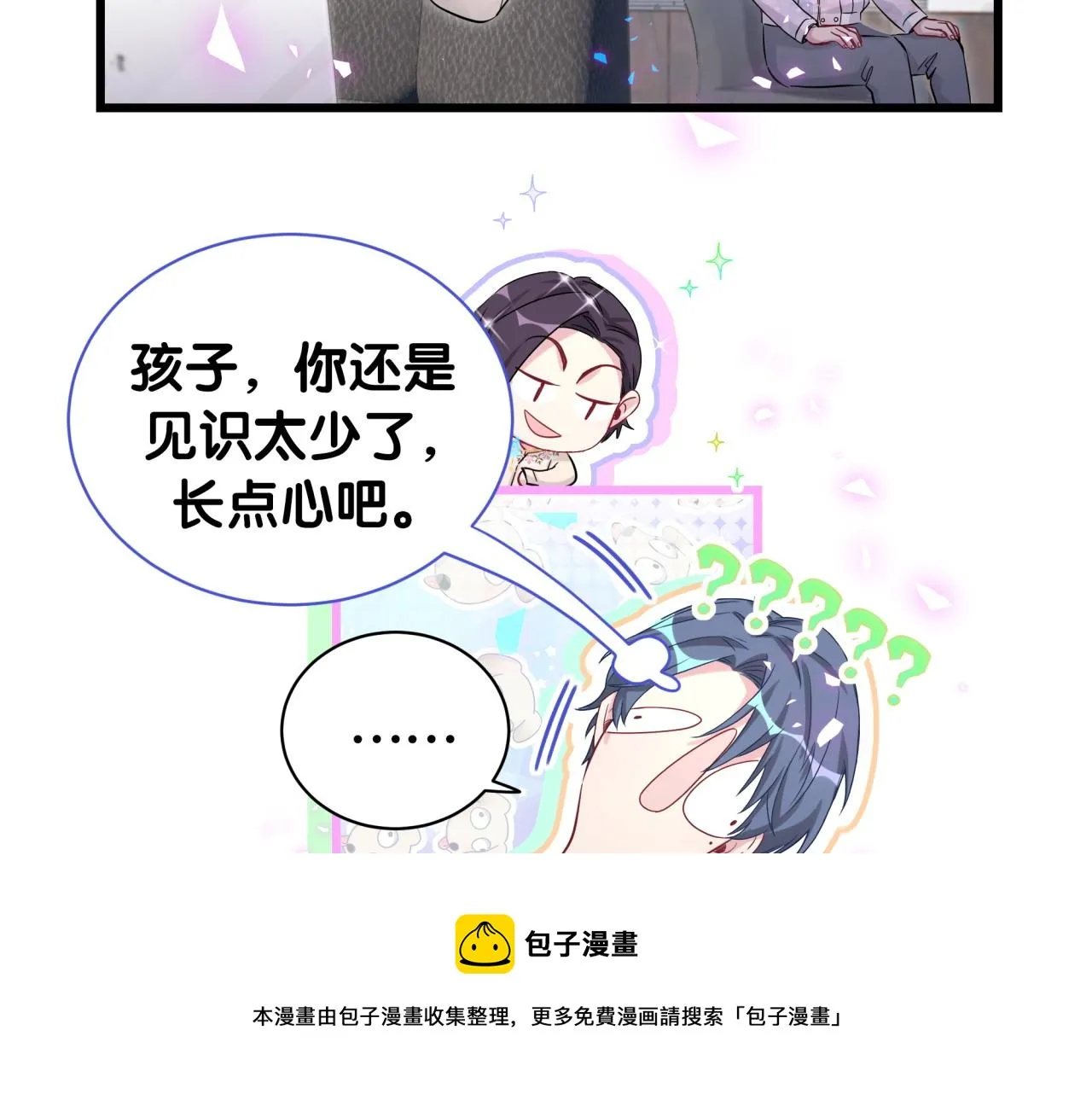 第184话 不准笑！ 第29页