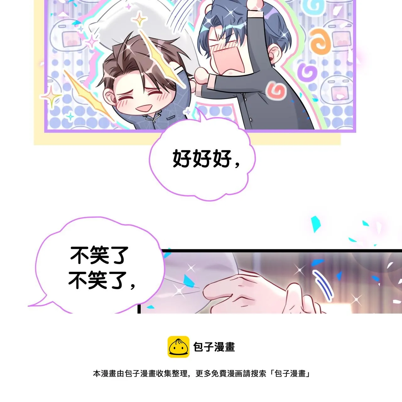 第184话 不准笑！ 第45页