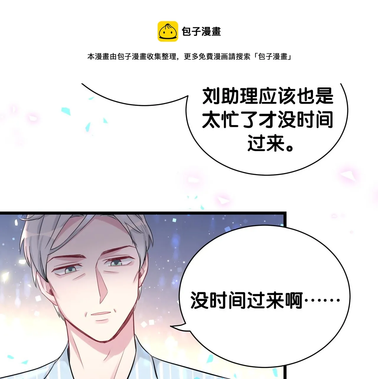 第184话 不准笑！ 第61页