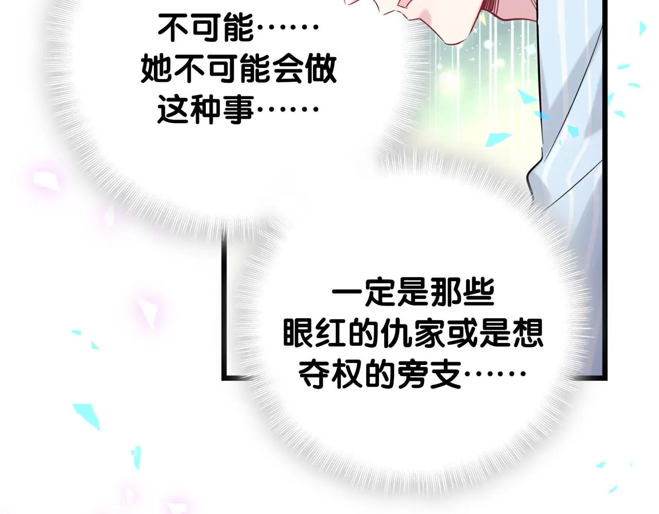 第184话 不准笑！ 第74页