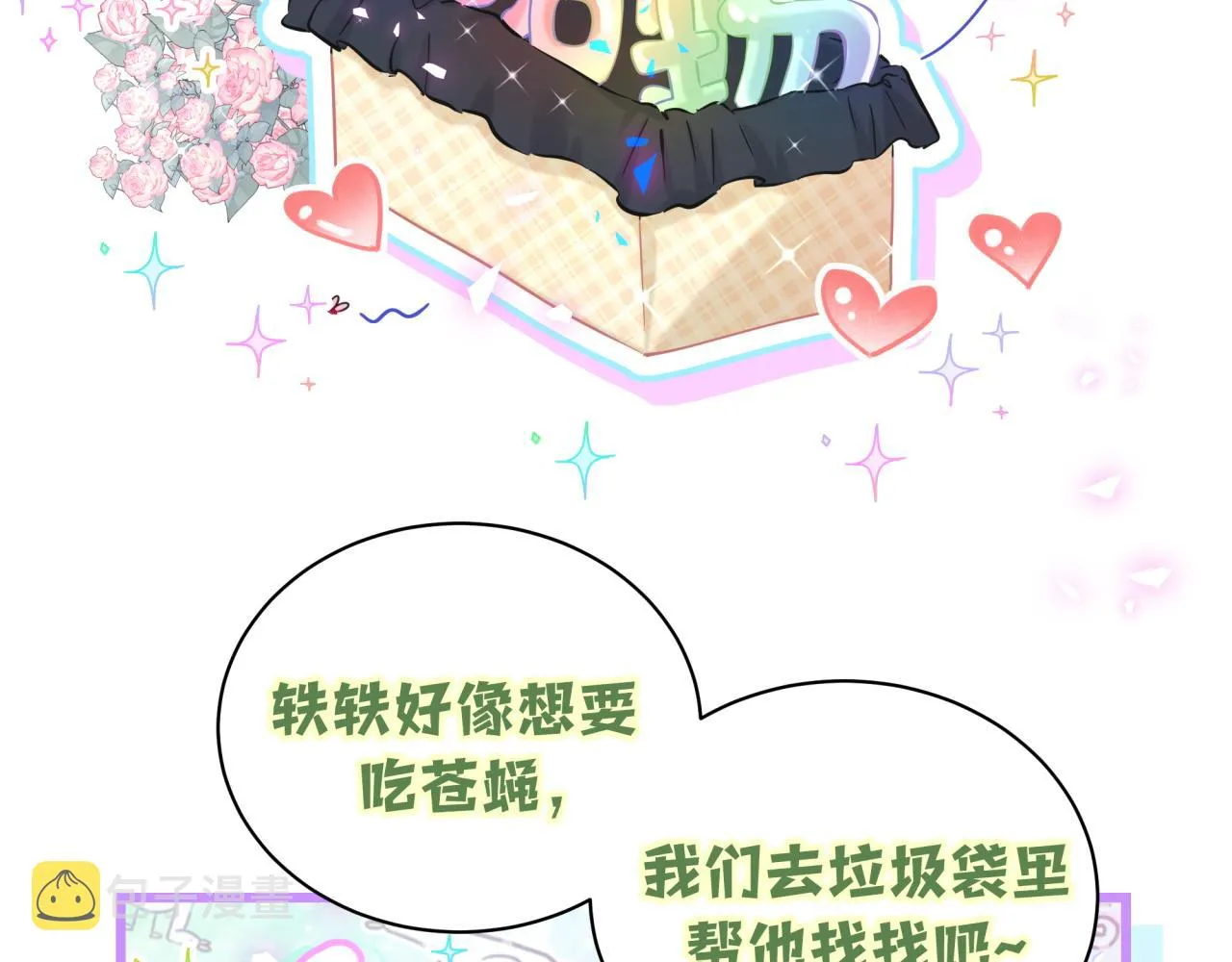 第184话 不准笑！ 第91页
