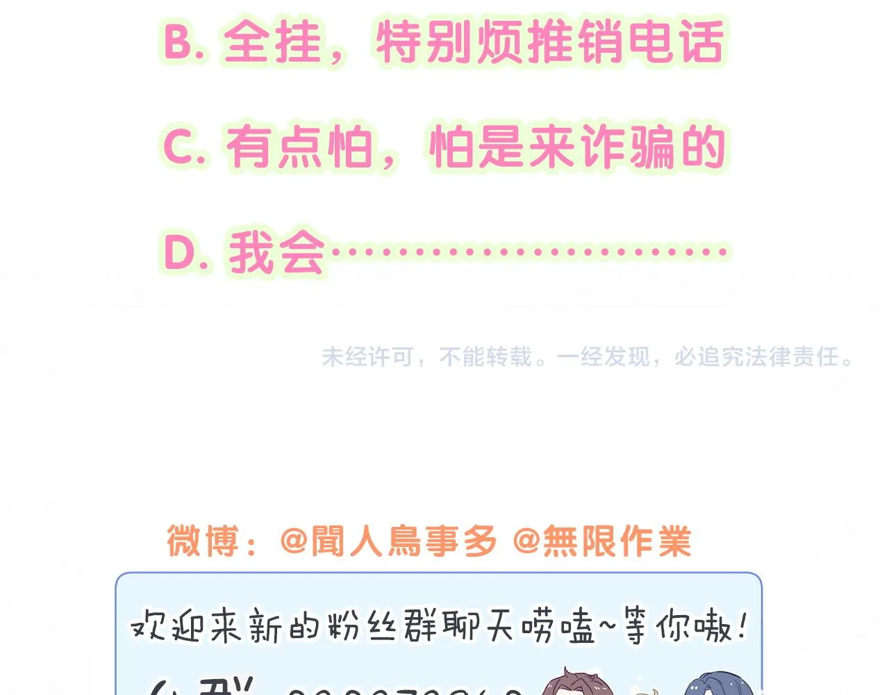 第184话 不准笑！ 第99页