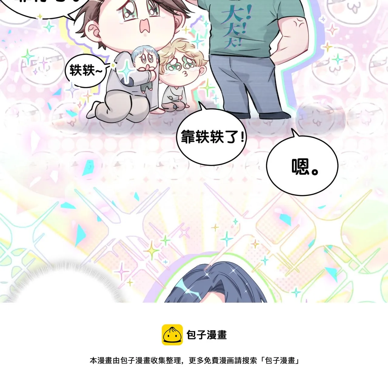 第183话 家里的顶梁柱 第13页
