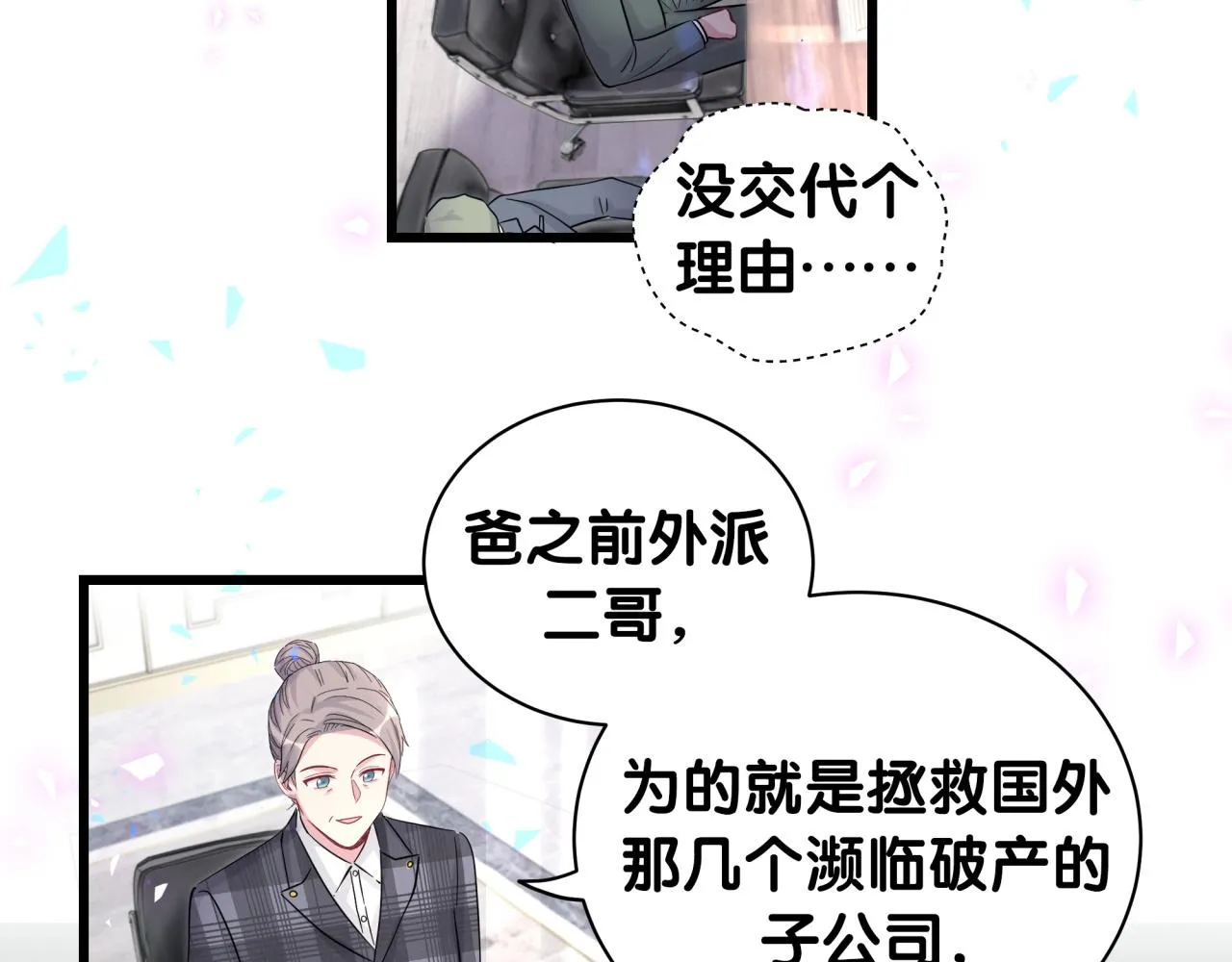 第183话 家里的顶梁柱 第54页