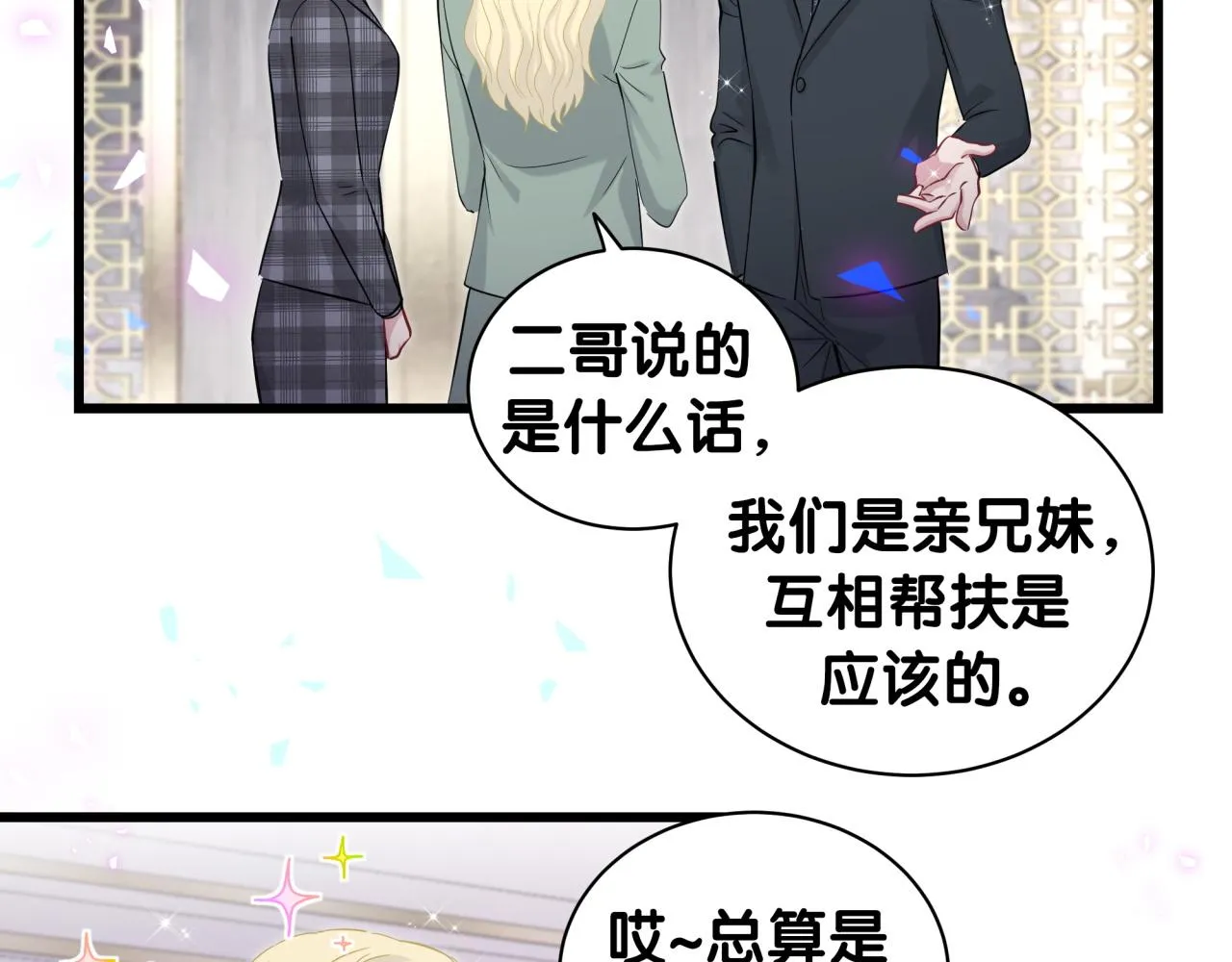 第183话 家里的顶梁柱 第67页