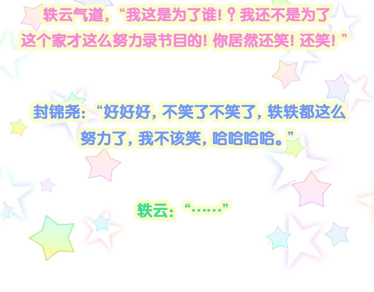 第183话 家里的顶梁柱 第87页