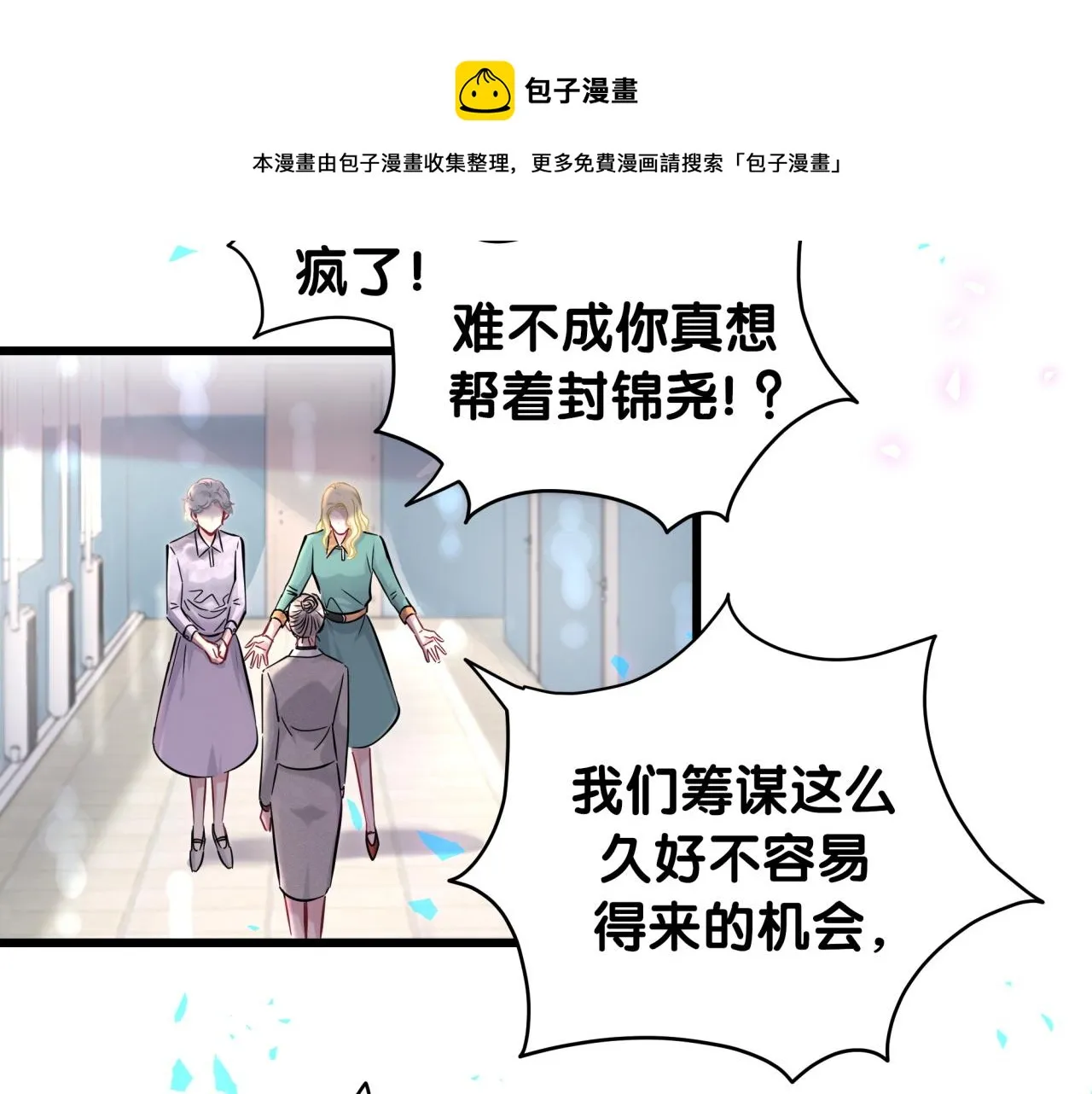 第182话 靠你了，轶云 第9页