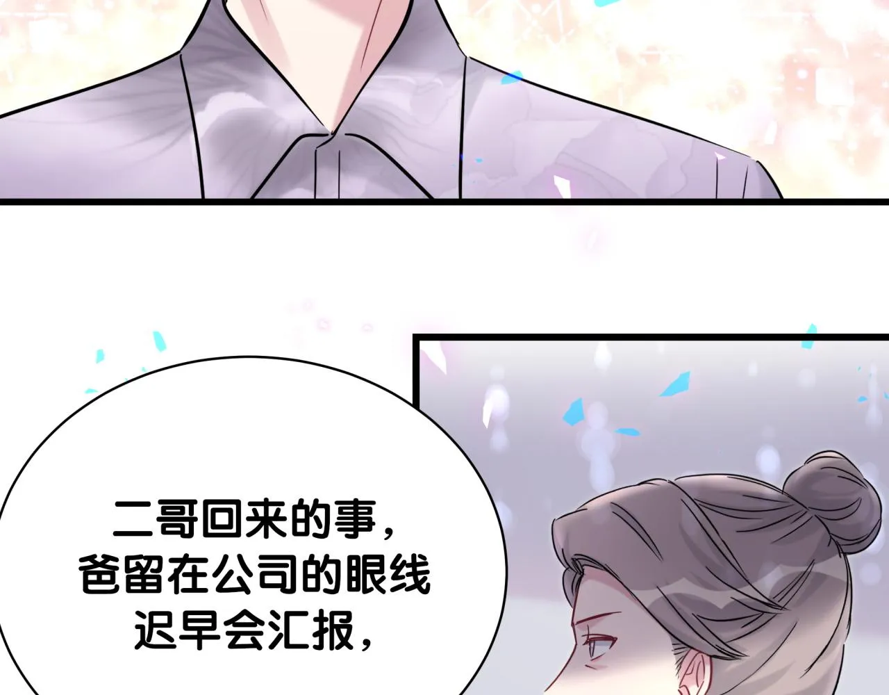 第182话 靠你了，轶云 第12页