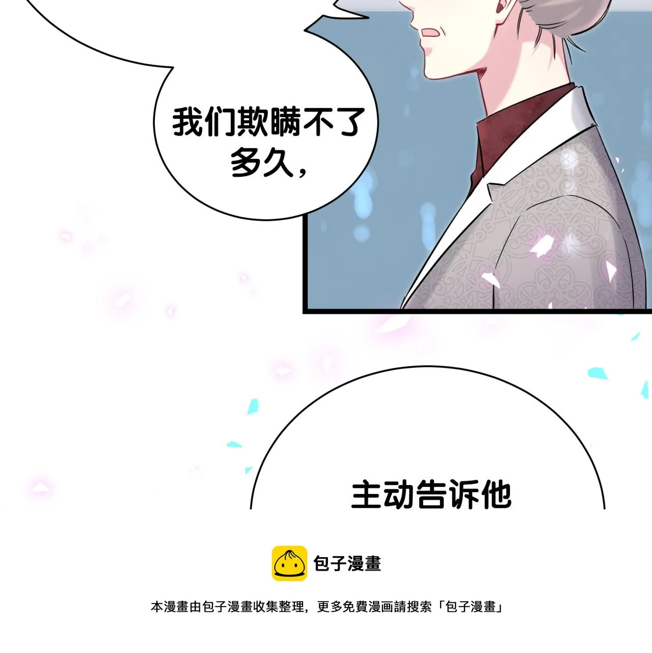 第182话 靠你了，轶云 第13页