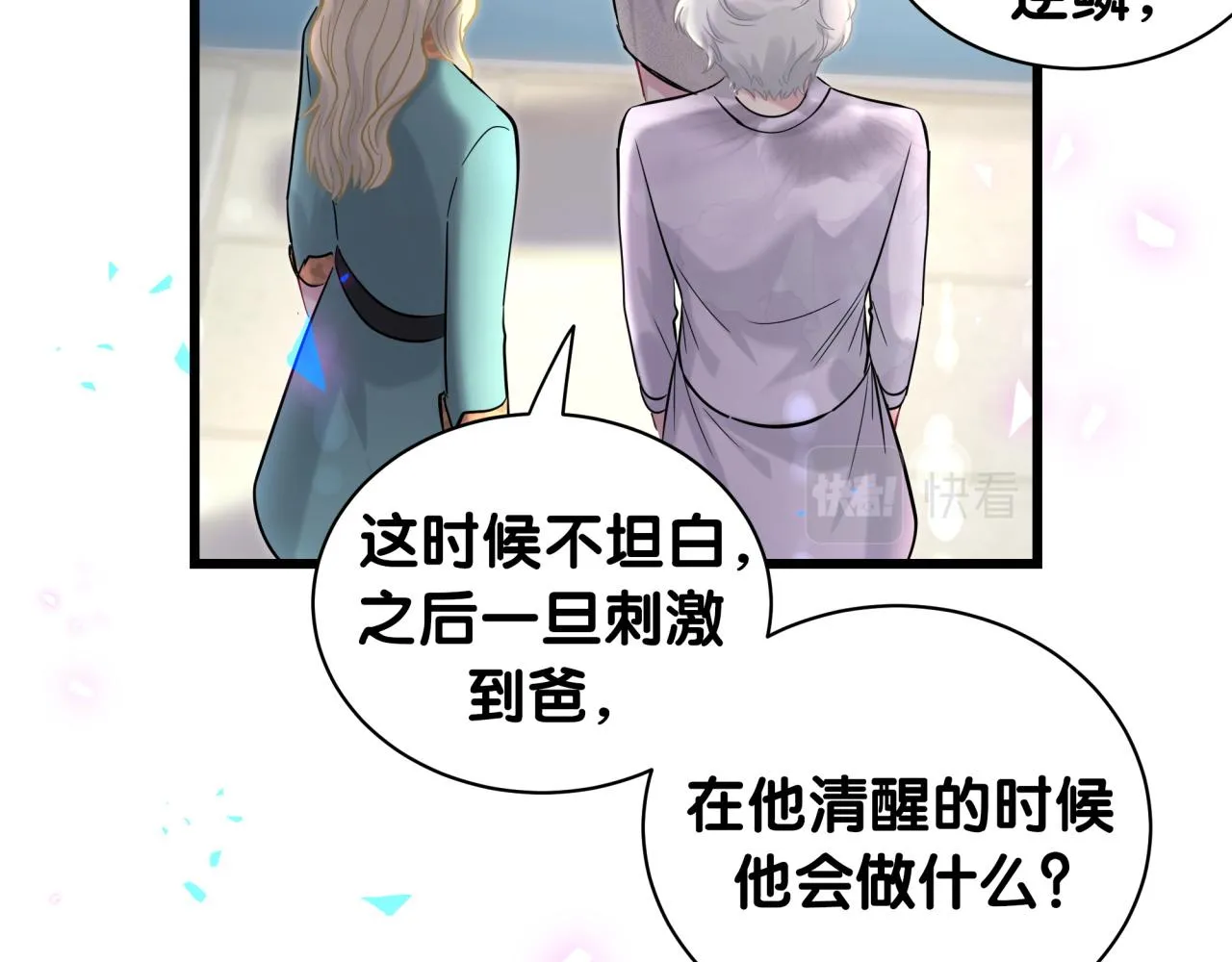 第182话 靠你了，轶云 第16页