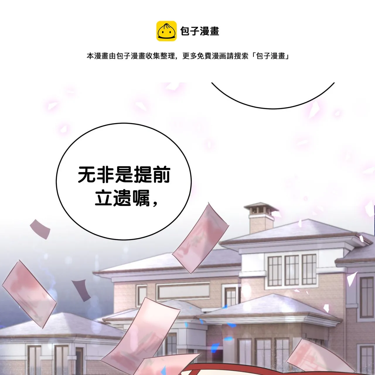 第182话 靠你了，轶云 第17页