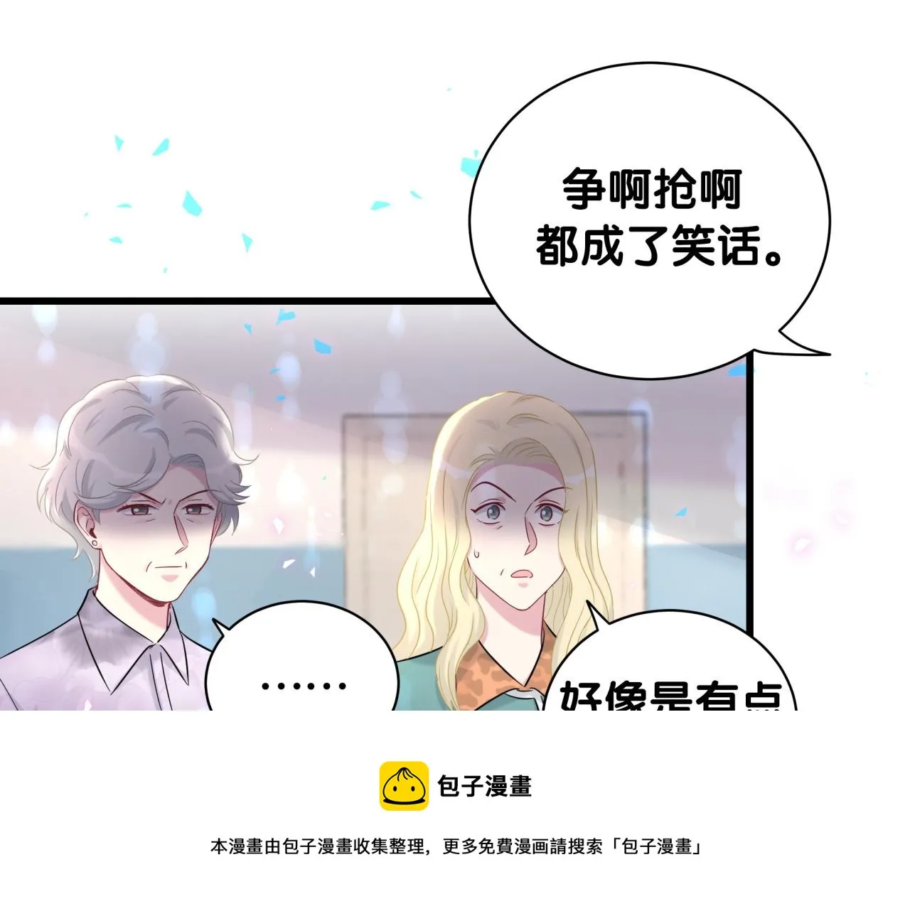 第182话 靠你了，轶云 第21页