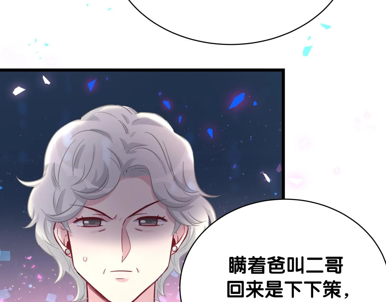 第182话 靠你了，轶云 第24页