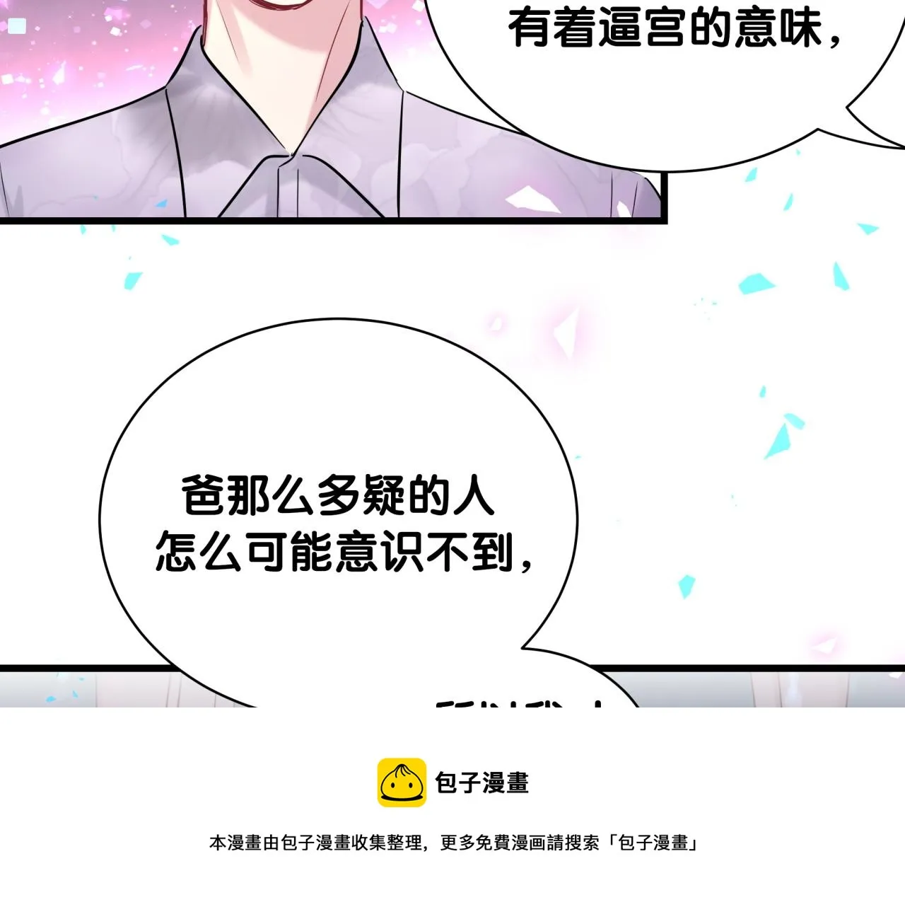 第182话 靠你了，轶云 第25页