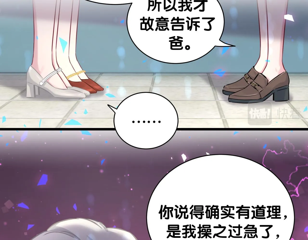 第182话 靠你了，轶云 第26页