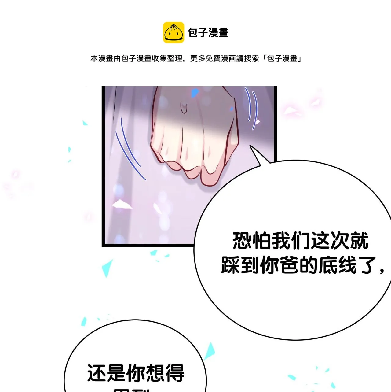 第182话 靠你了，轶云 第29页