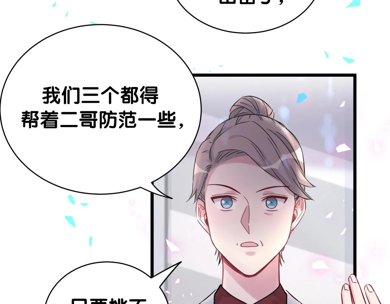 第182话 靠你了，轶云 第32页