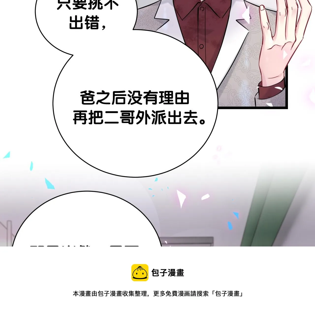 第182话 靠你了，轶云 第33页