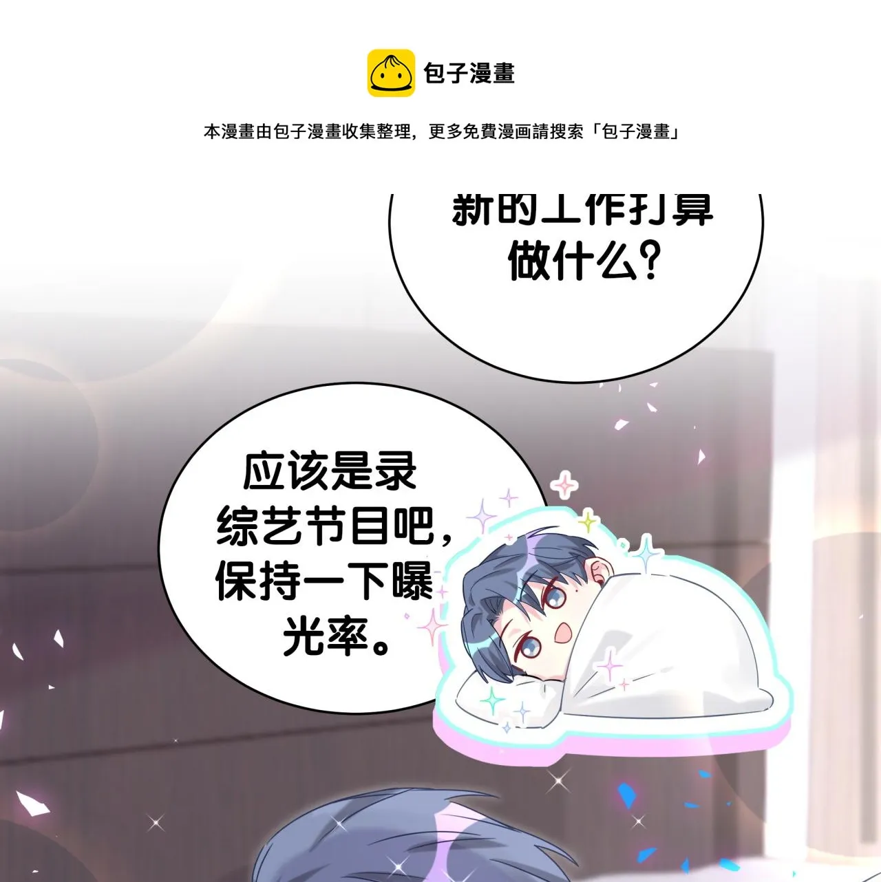 第182话 靠你了，轶云 第49页
