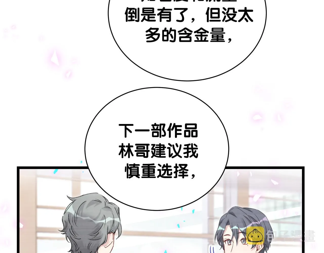 第182话 靠你了，轶云 第51页