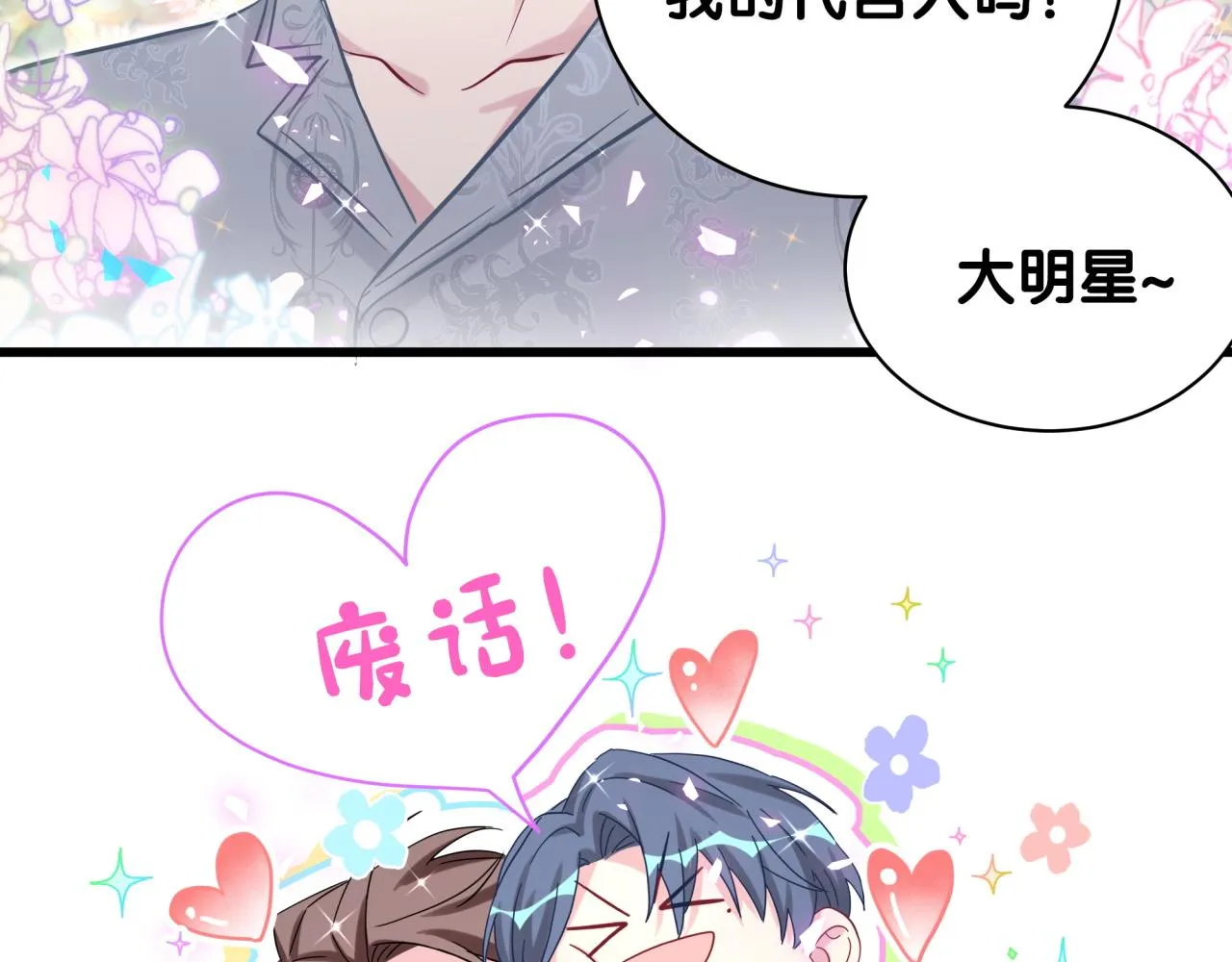 第182话 靠你了，轶云 第72页