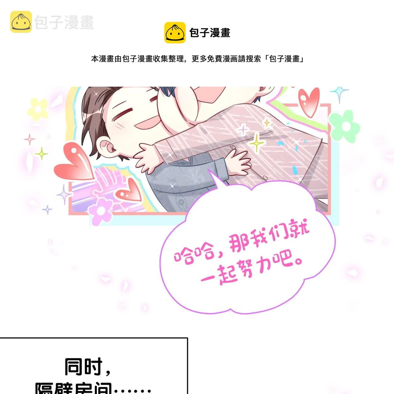 第182话 靠你了，轶云 第73页