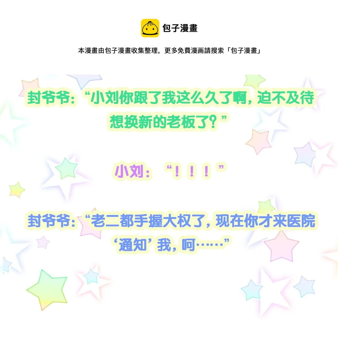第182话 靠你了，轶云 第93页