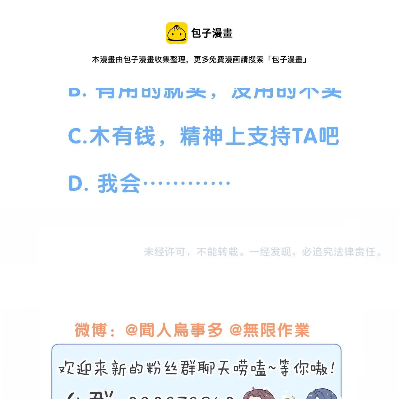 第182话 靠你了，轶云 第97页
