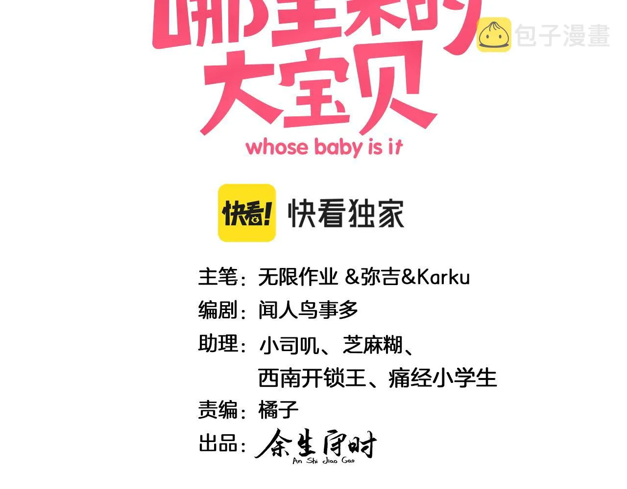 第181话 老板你在干什么！？ 第3页