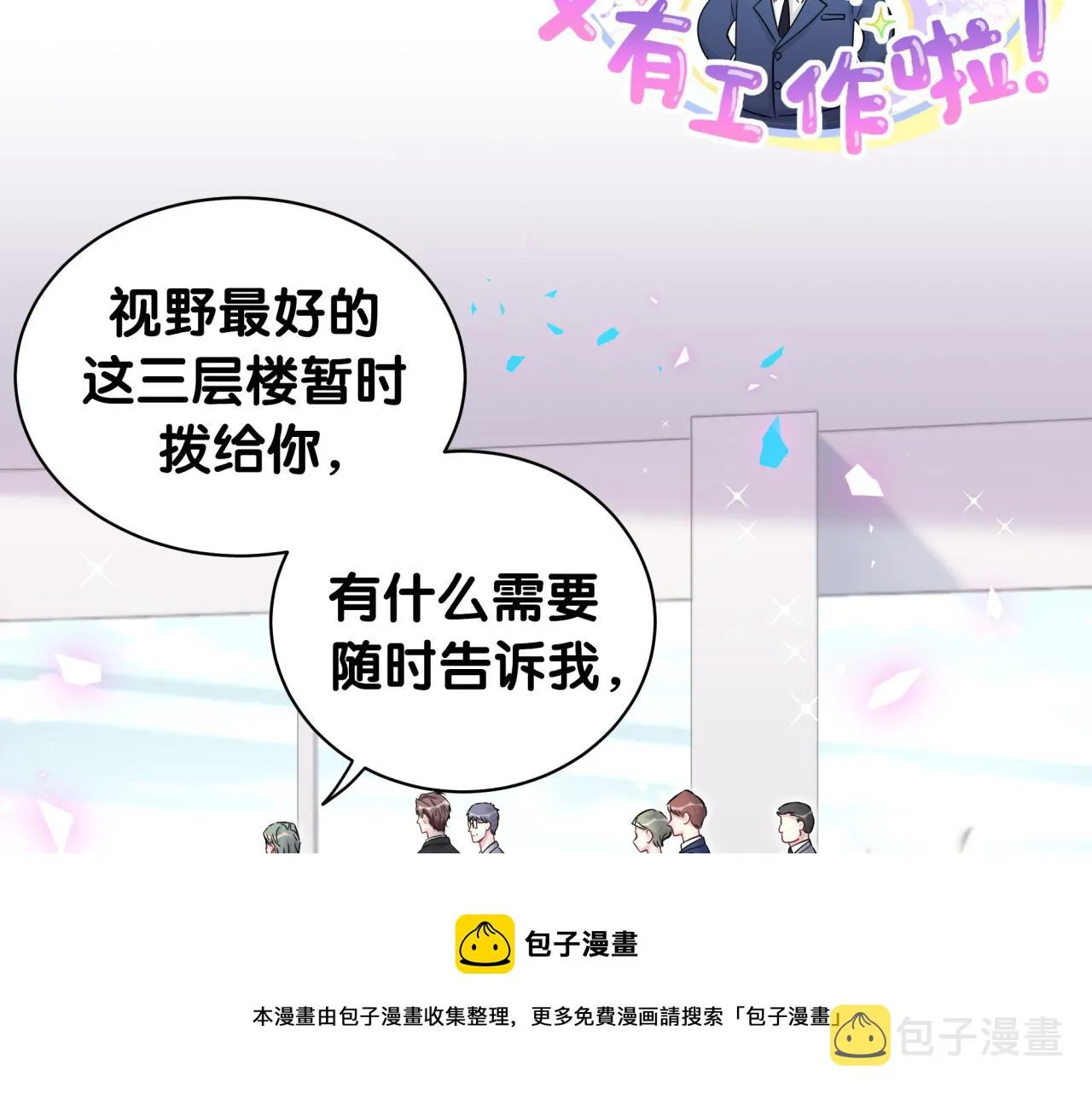 第181话 老板你在干什么！？ 第9页