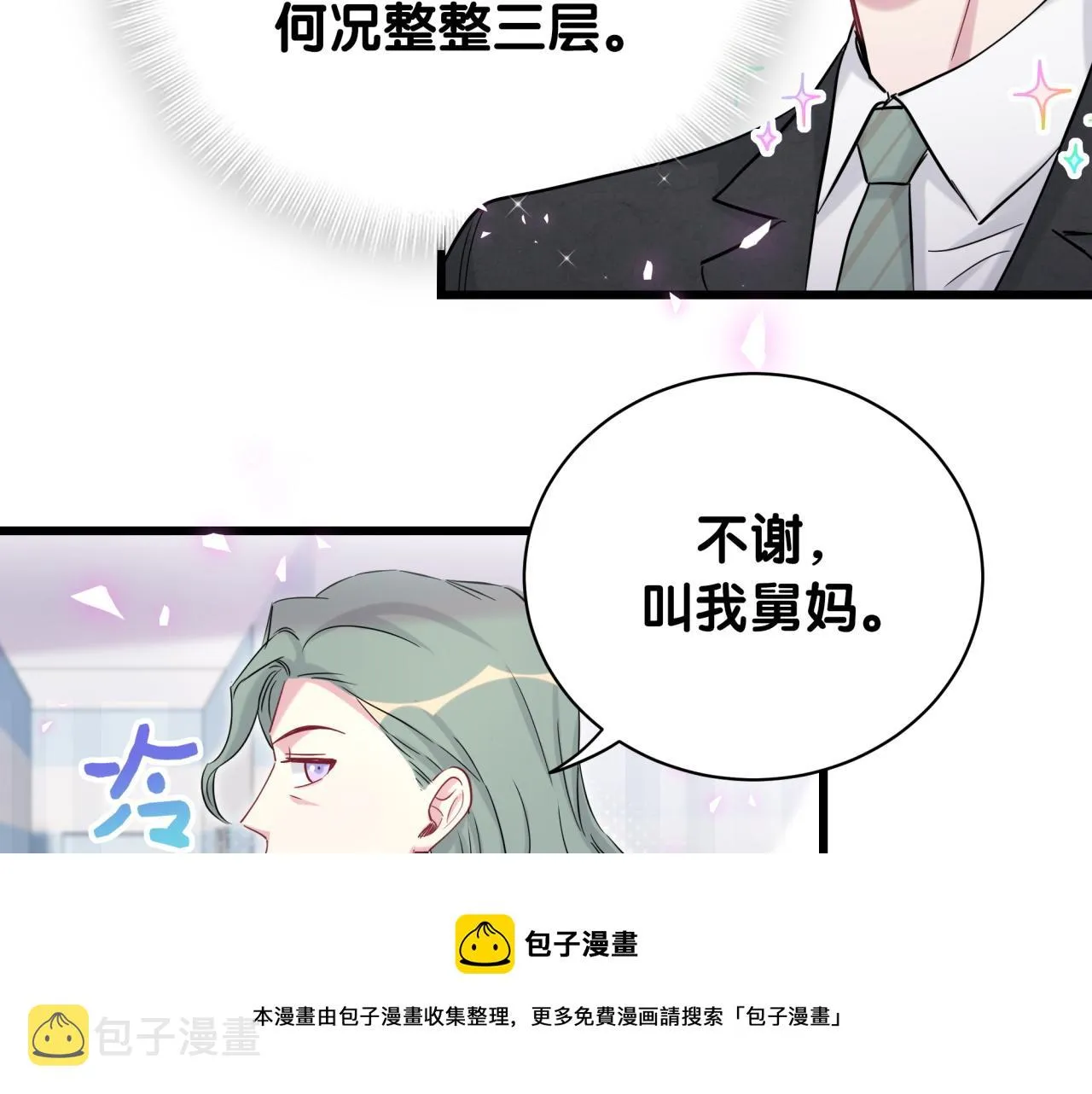 第181话 老板你在干什么！？ 第13页