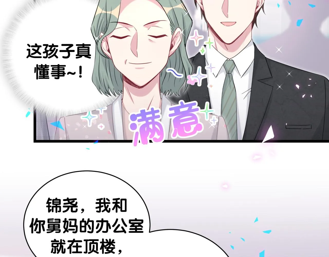 第181话 老板你在干什么！？ 第15页