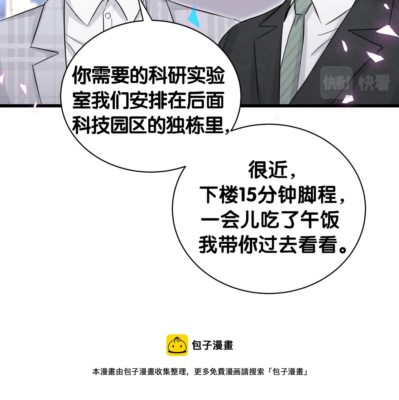 第181话 老板你在干什么！？ 第17页