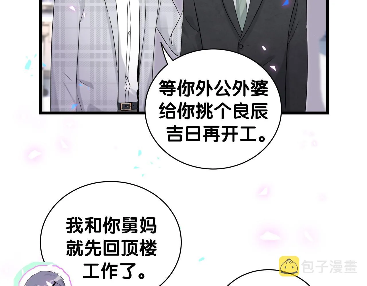 第181话 老板你在干什么！？ 第20页