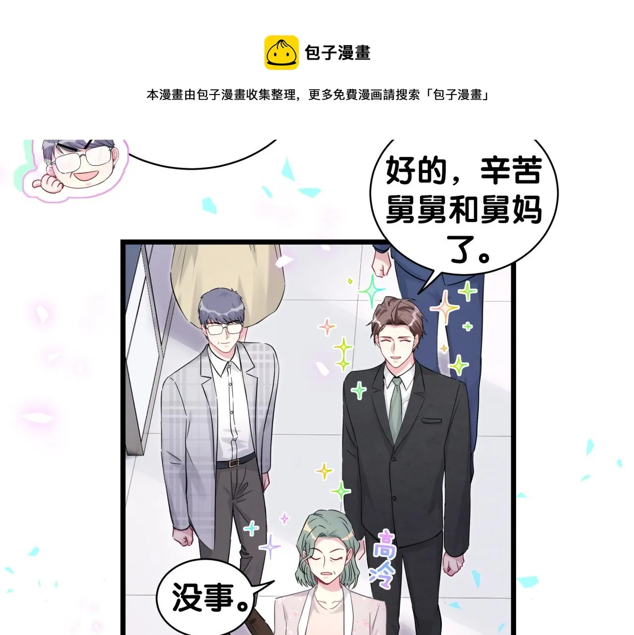 第181话 老板你在干什么！？ 第21页